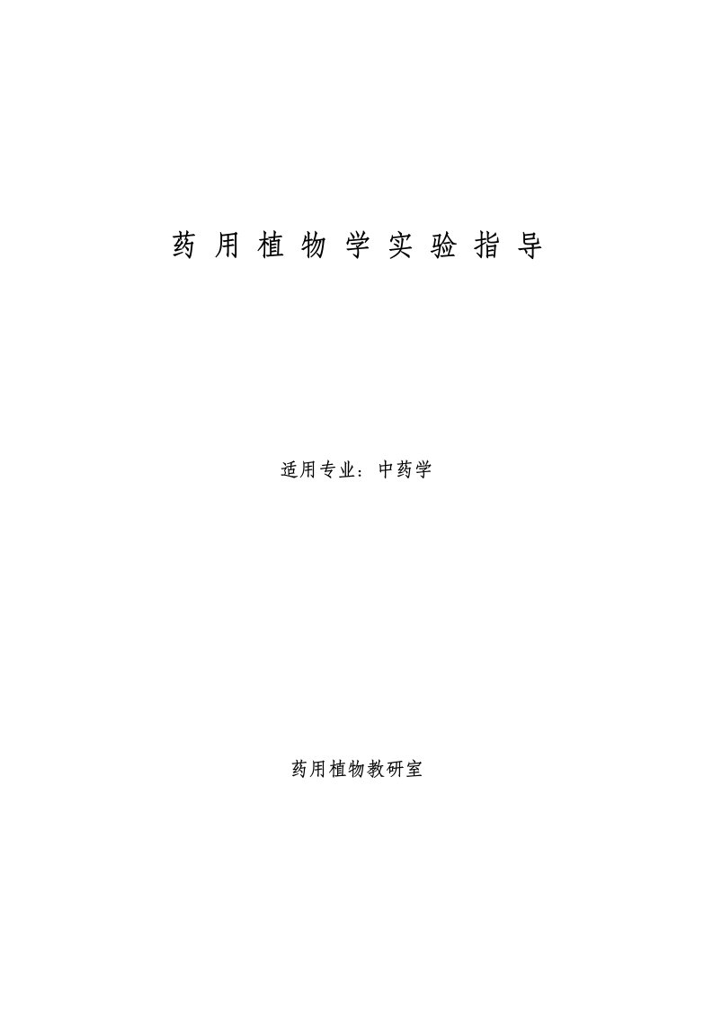 冶金行业-实验一显微镜构造、使用和细胞结构