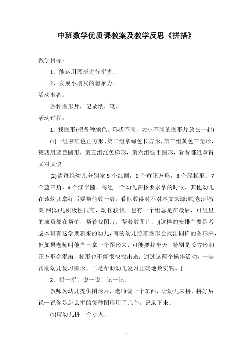 中班数学优质课教案及教学反思《拼搭》