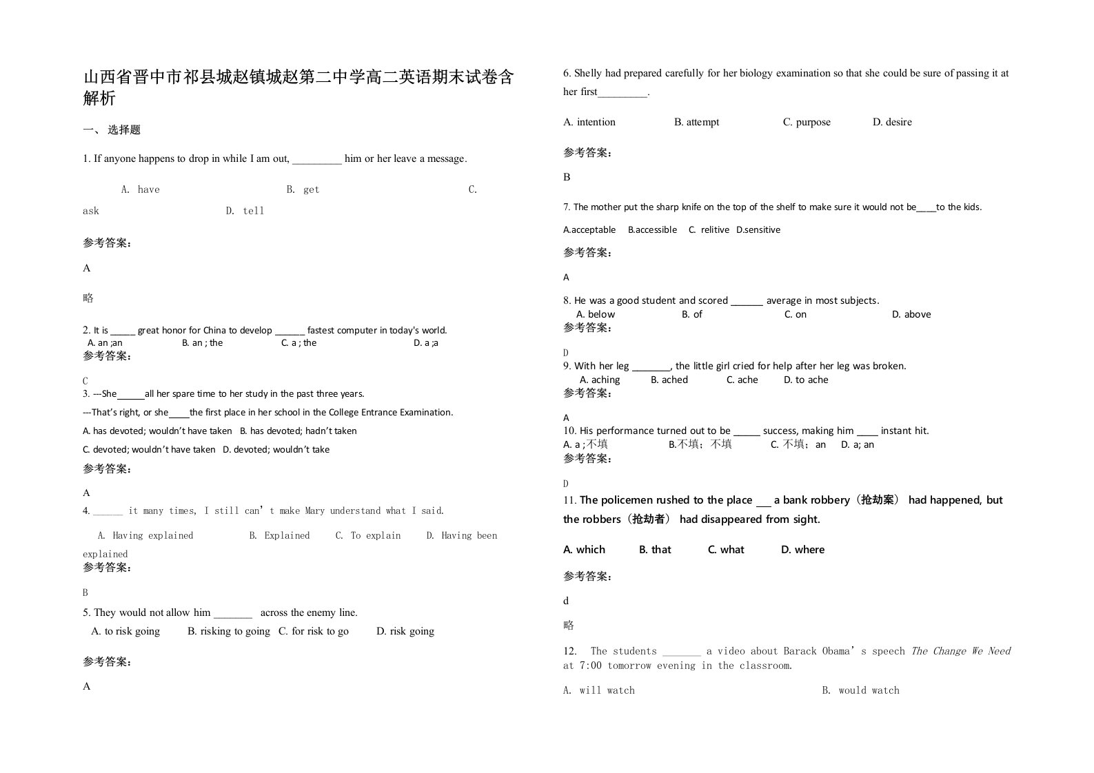 山西省晋中市祁县城赵镇城赵第二中学高二英语期末试卷含解析