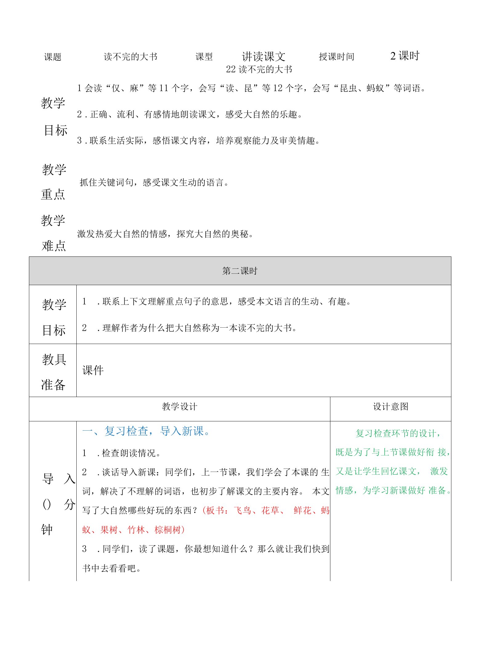 最新部编版三年级语文上册22