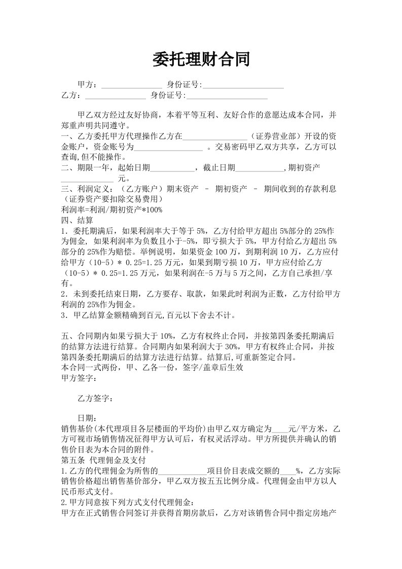 委托理财合同