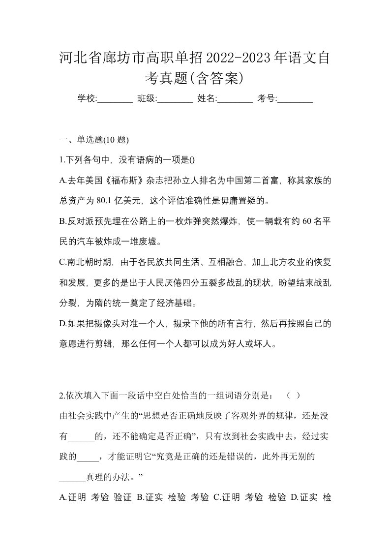 河北省廊坊市高职单招2022-2023年语文自考真题含答案