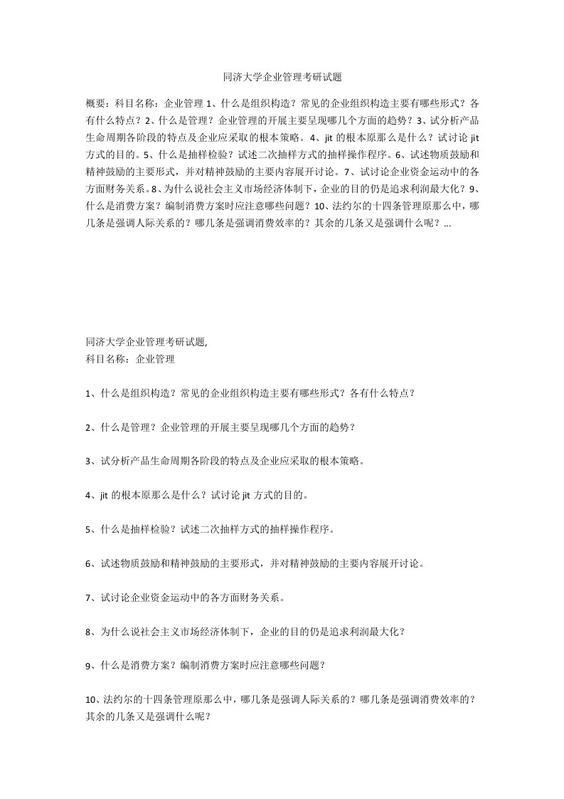 同济大学企业管理考研试题