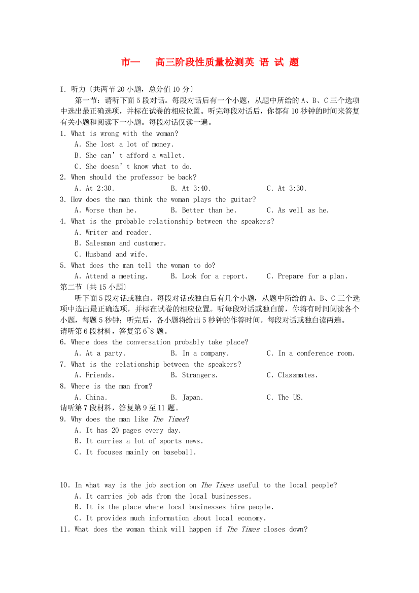 （整理版高中英语）市第一高三阶段性质量检测英语试题