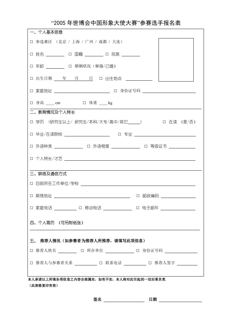 精品文档-参赛选手报名表下载