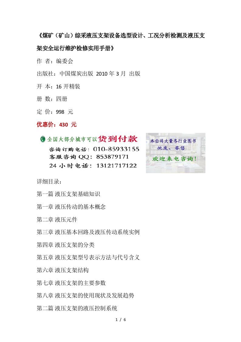 煤矿综采液压支架设备选型设计、工况分析检测及液压支架安全