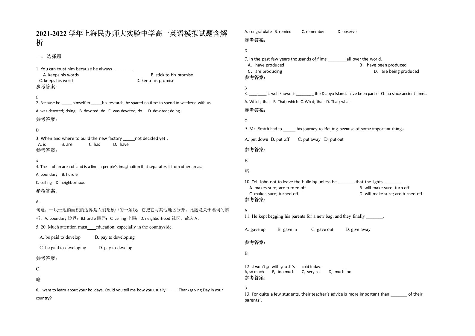 2021-2022学年上海民办师大实验中学高一英语模拟试题含解析