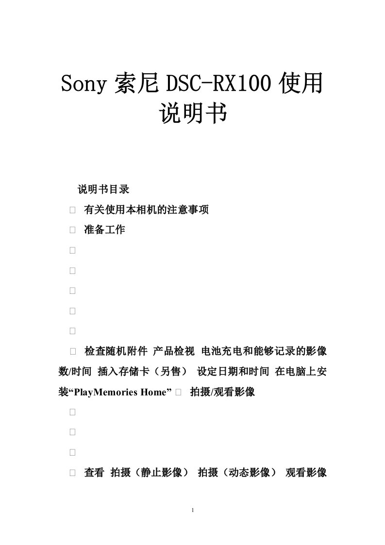 Sony索尼DSC-RX100使用说明书