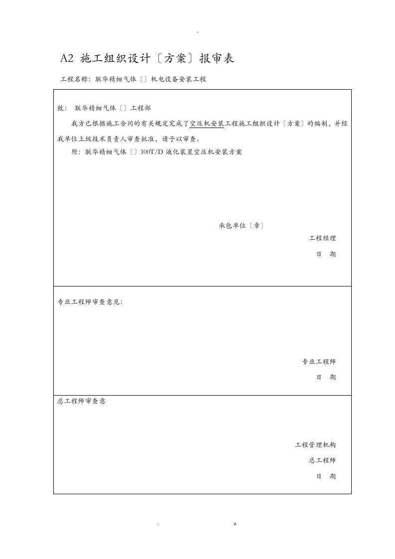 空压机施工方案