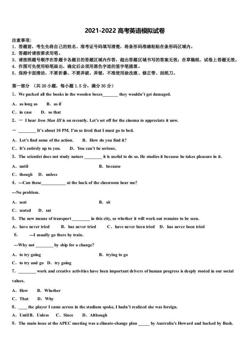 内蒙古赤峰市巴林右旗大板三中2022年高三第二次诊断性检测英语试卷含答案