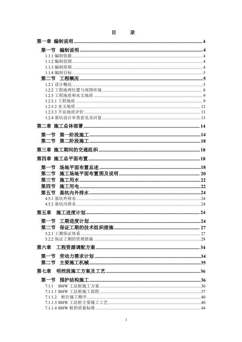 杭州地铁号线工程明挖段基坑开挖施工方案