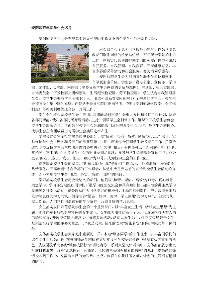 安阳师范学院学生会名片