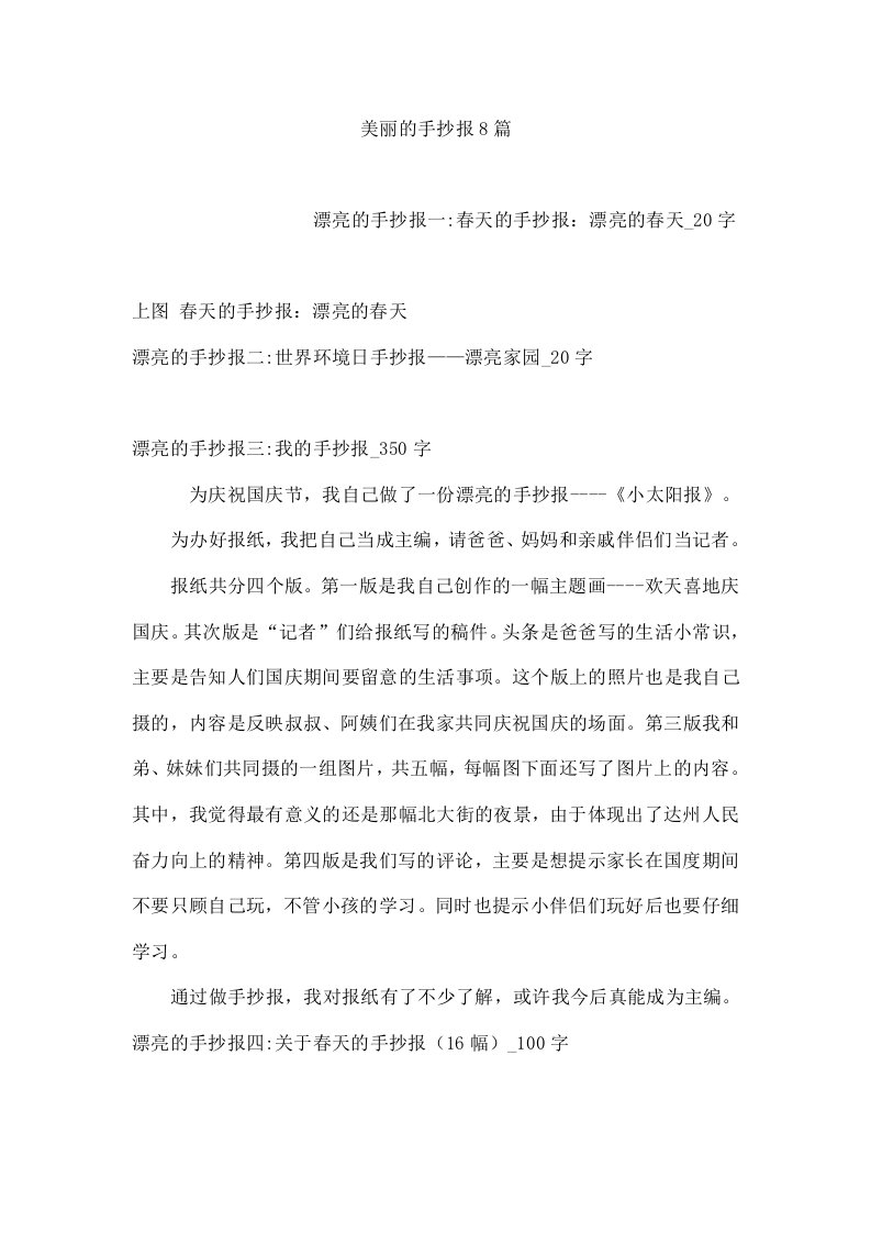 美丽的手抄报8篇