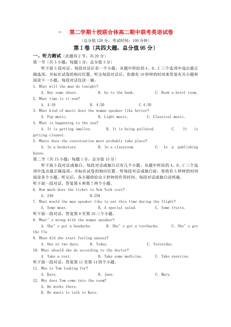 （整理版高中英语）第二学期十校联合体高二期中联考英语试卷