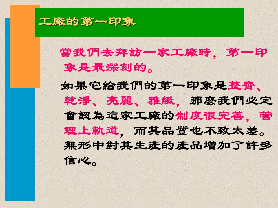 精选5S是管理的基础PPT50页