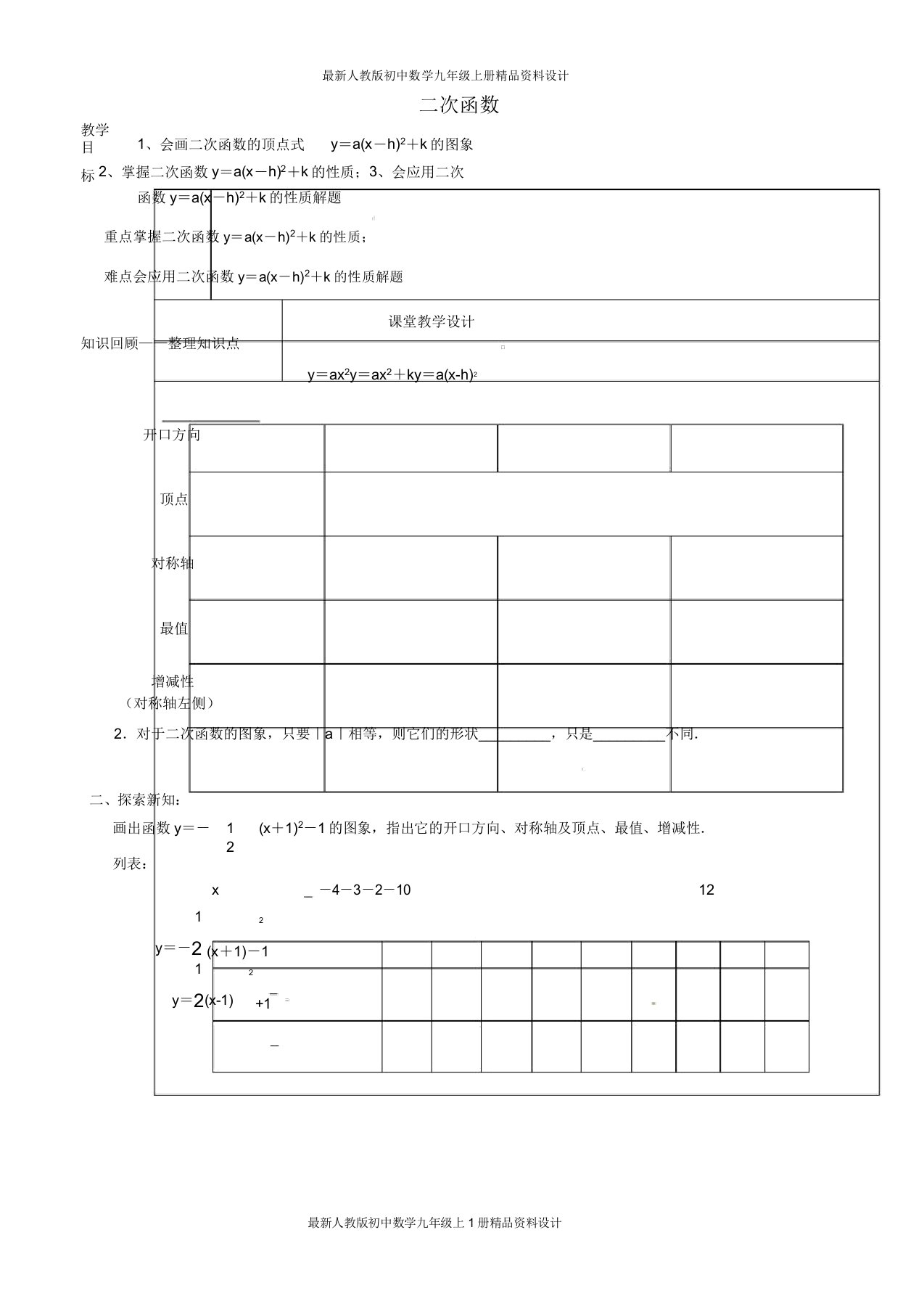 人教版初中数学九年级上册2211二次函数教案