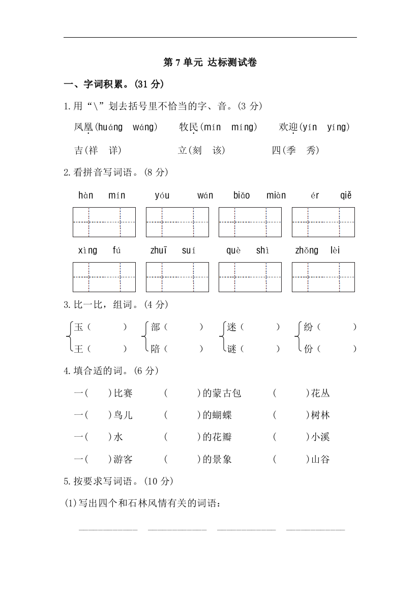 【小学中学教育精选】苏教版语文二年级下册第7单元B卷