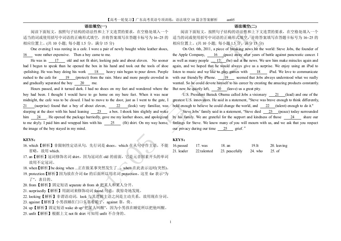 【高考英语一轮复习】广东高考英语专项训练：语法填空10篇含答案解析