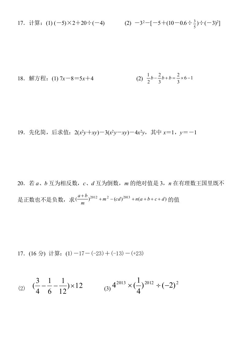 七年级数学计算题练习