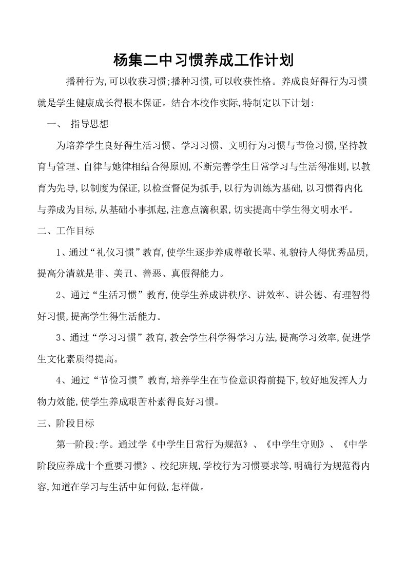 中学生行为习惯养成教育工作计划