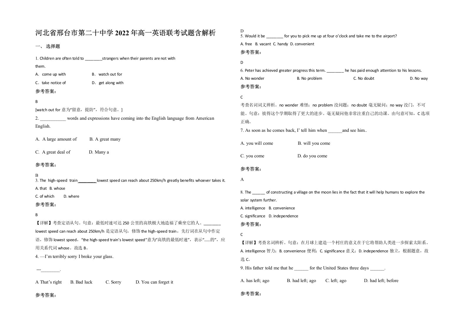 河北省邢台市第二十中学2022年高一英语联考试题含解析