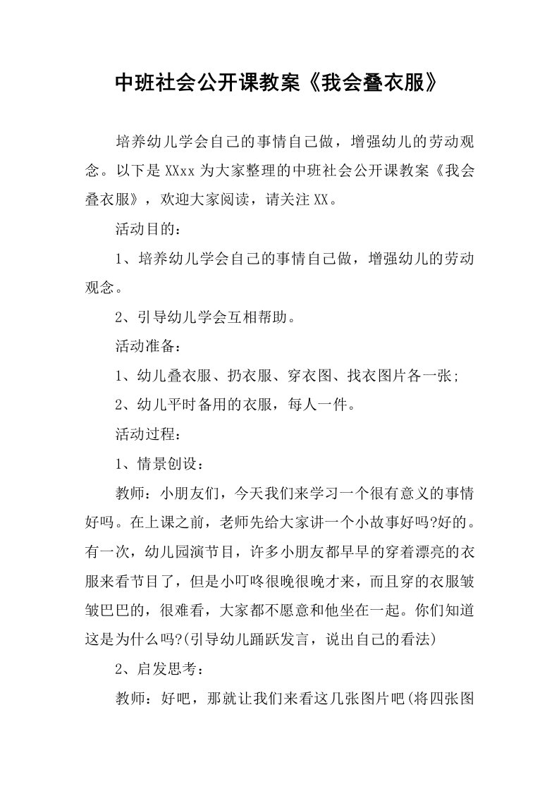 中班社会公开课教案《我会叠衣服》