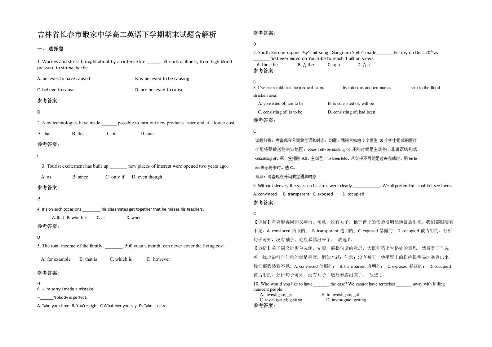 吉林省长春市戢家中学高二英语下学期期末试题含解析