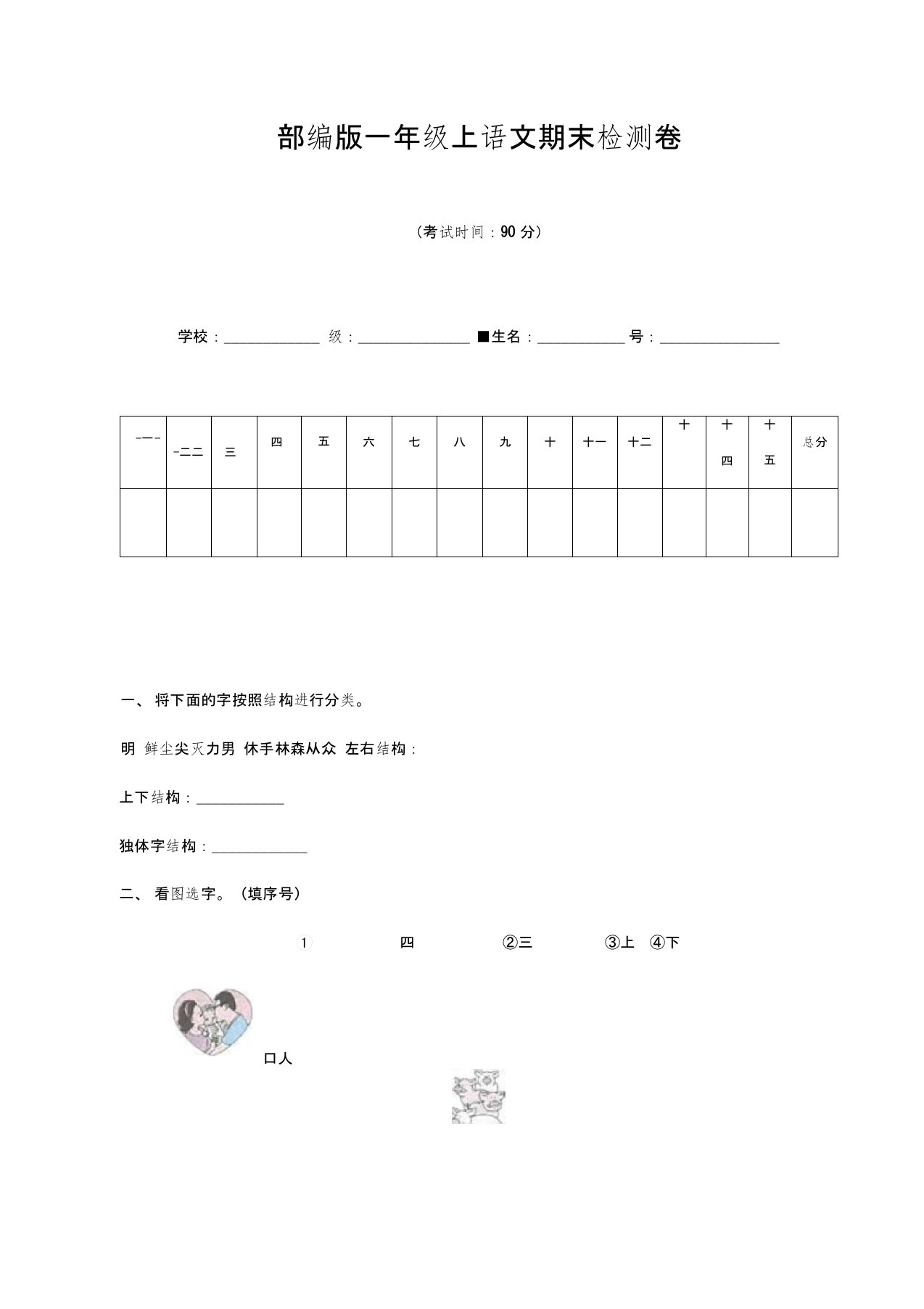 【期末】最新一年级上语文期末检测卷含答案(3)