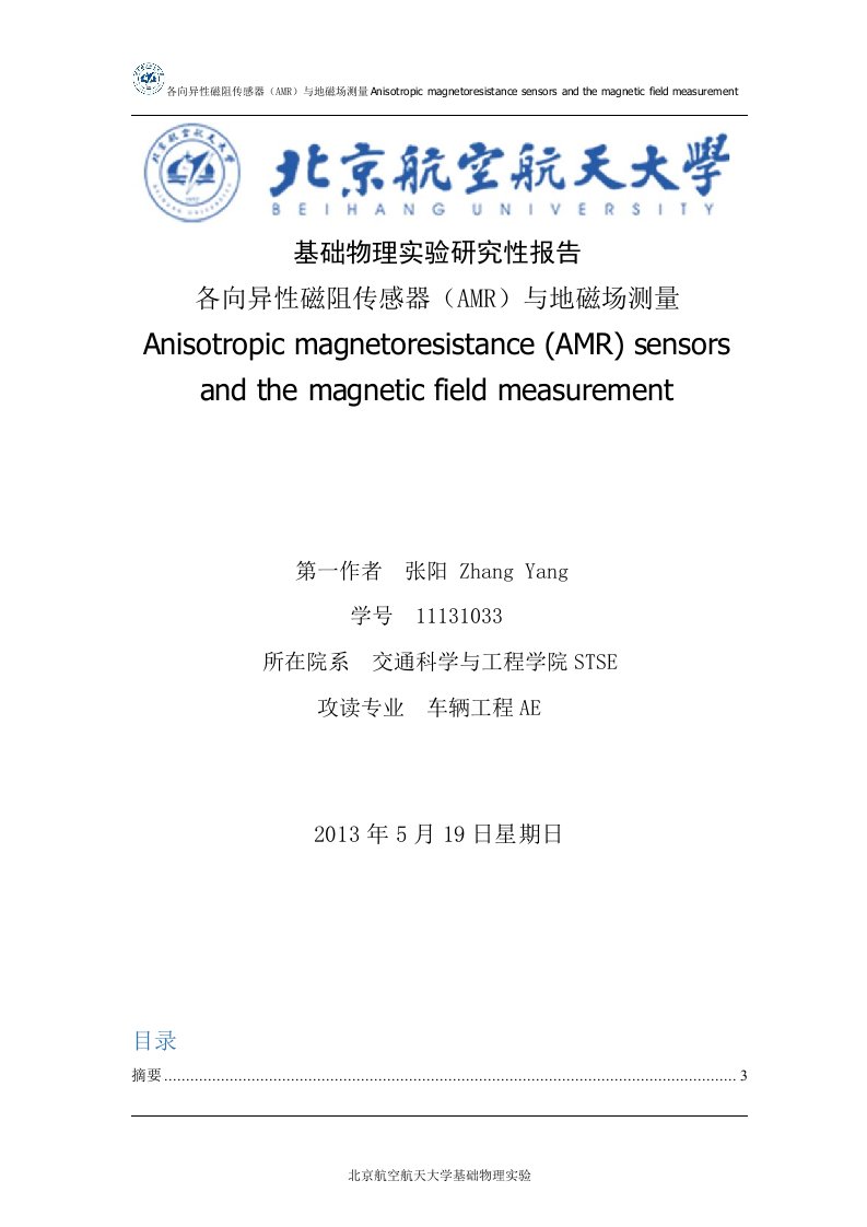 11131033张阳各向异性磁阻传感器(AMR)与地磁场测量