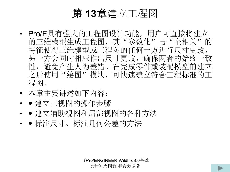 proe工程图详细教程