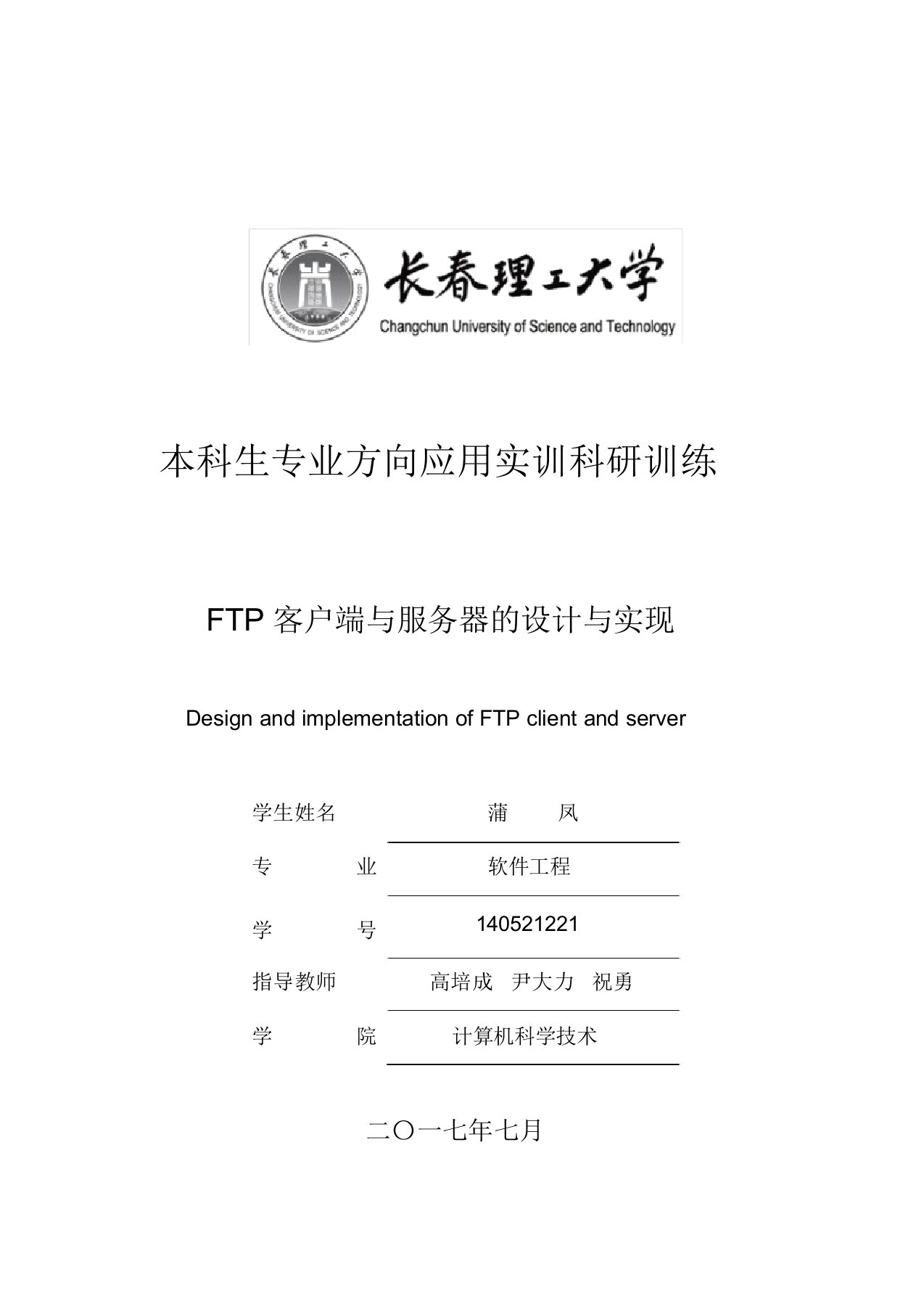 FTP客户端与服务器设计与实现课设报告