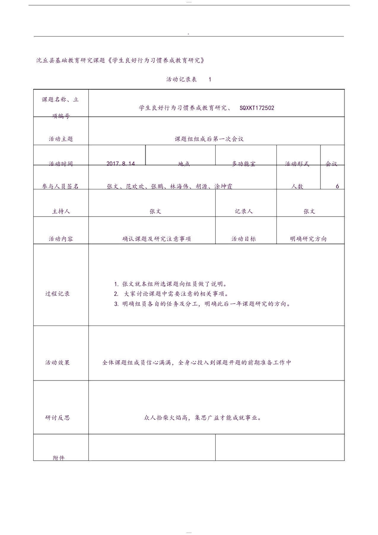 最全学生良好行为习惯养成活动记录表