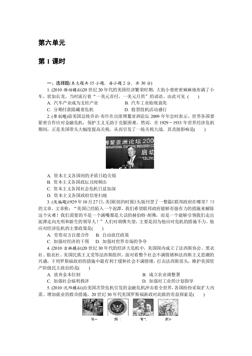 2012学案与评测历史：第六单元