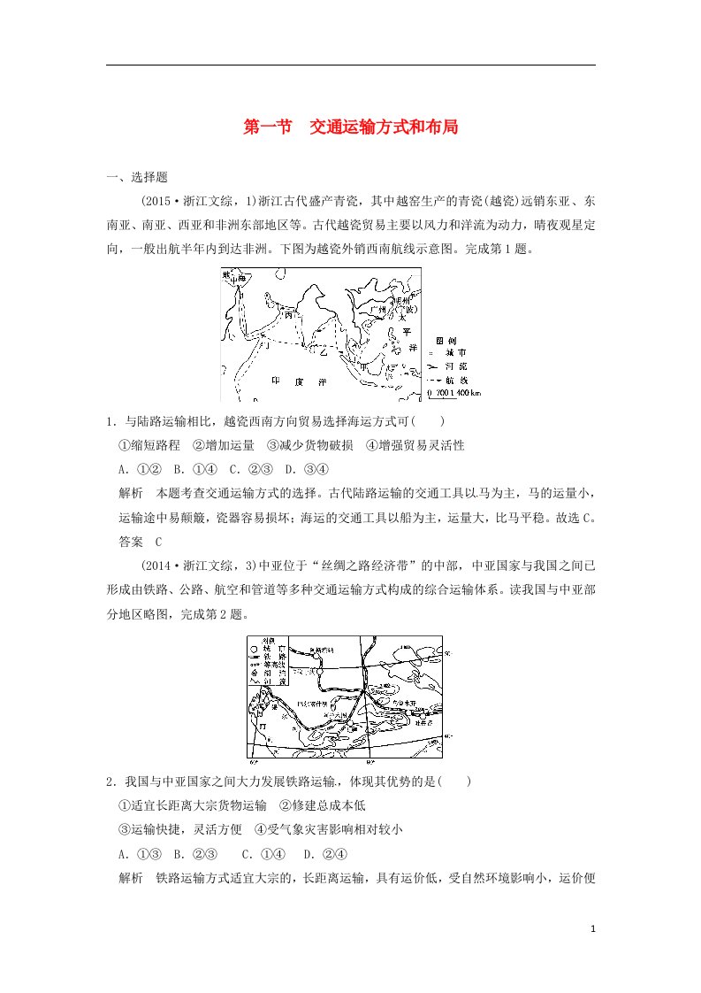 高考地理一轮复习