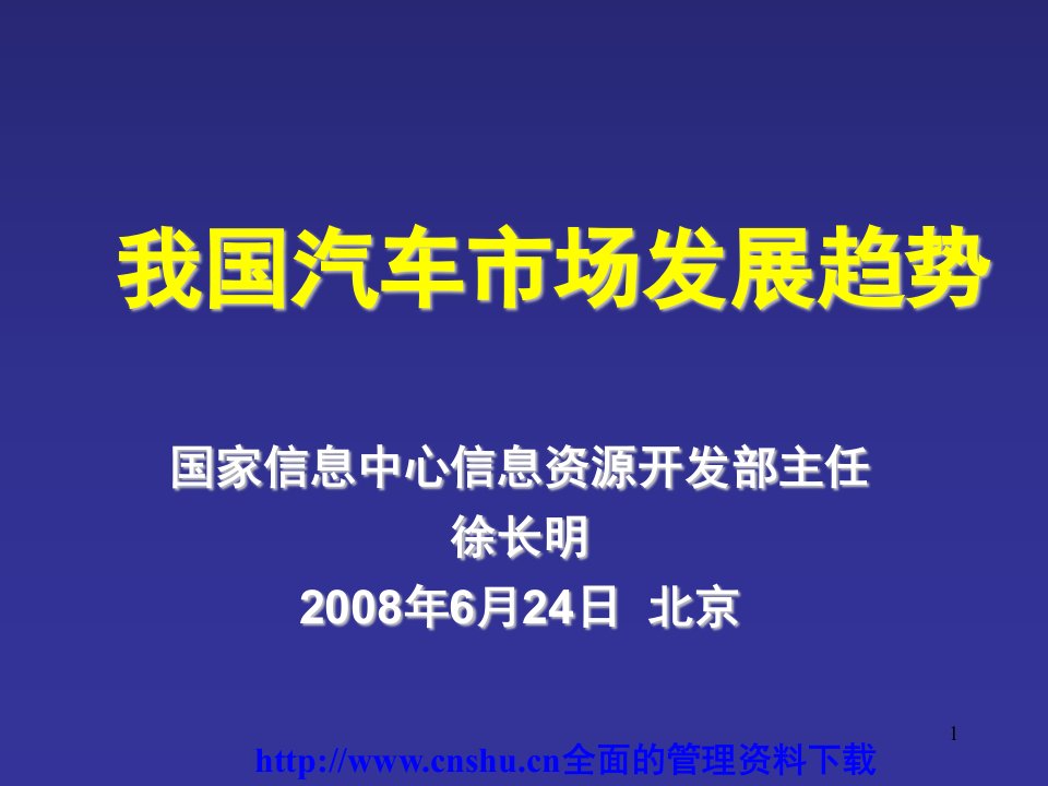 我国汽车市场发展趋势(PPT