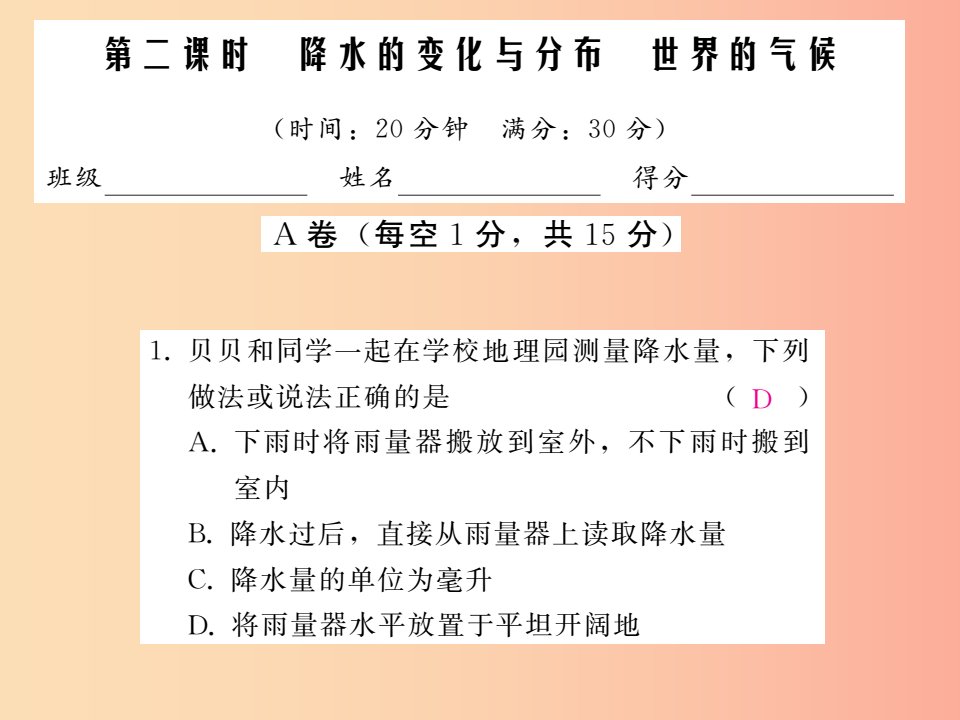 2019中考地理一轮复习