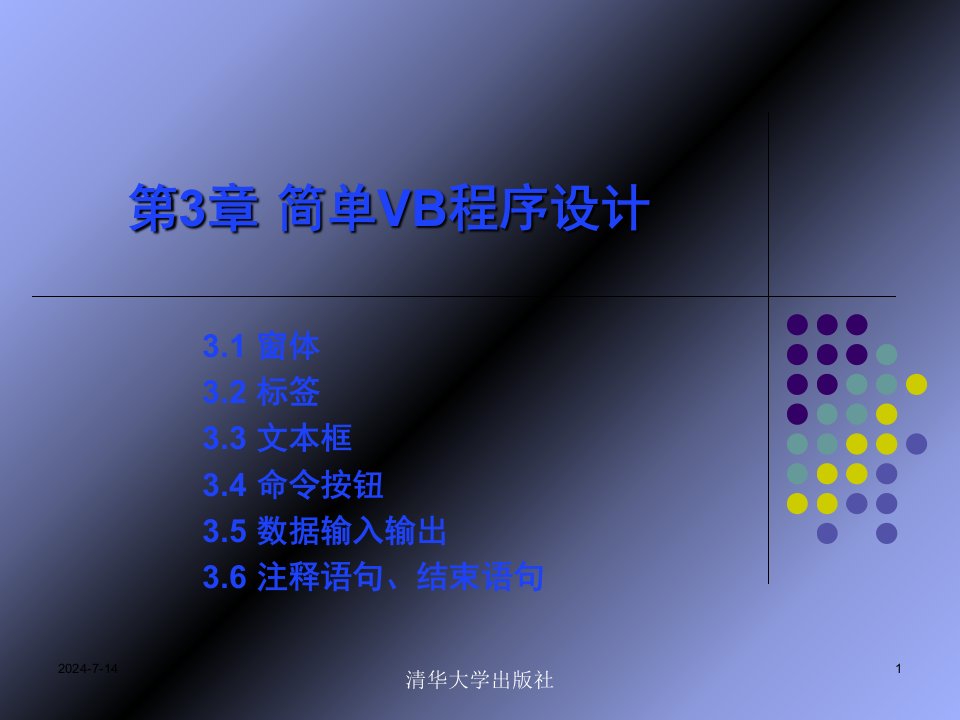 简单VB程序设计