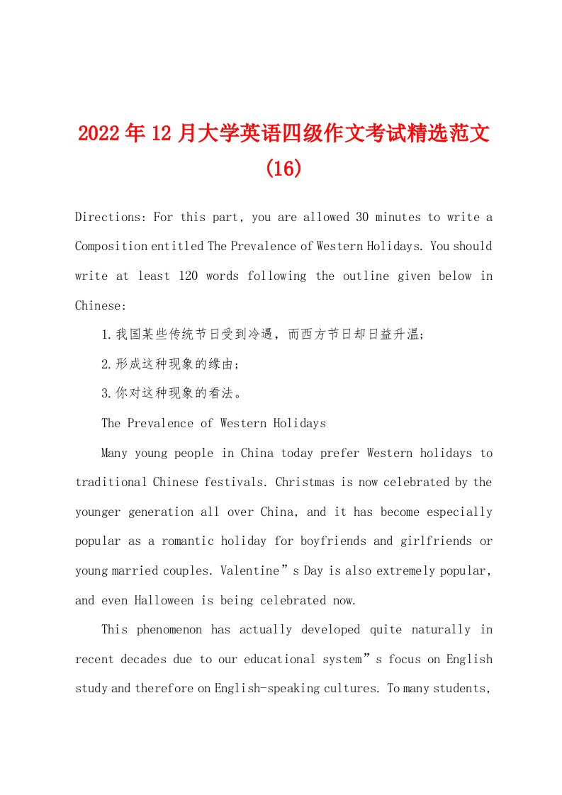 2022年12月大学英语四级作文考试精选范文(16)