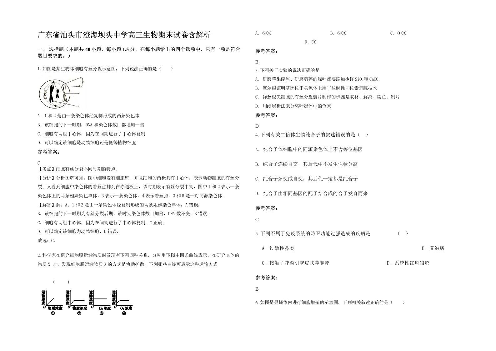 广东省汕头市澄海坝头中学高三生物期末试卷含解析