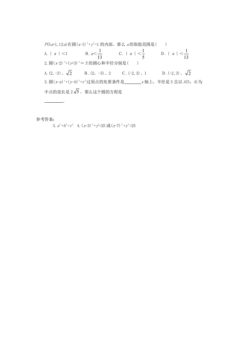 高二数学上学期7.7圆的方程习题一