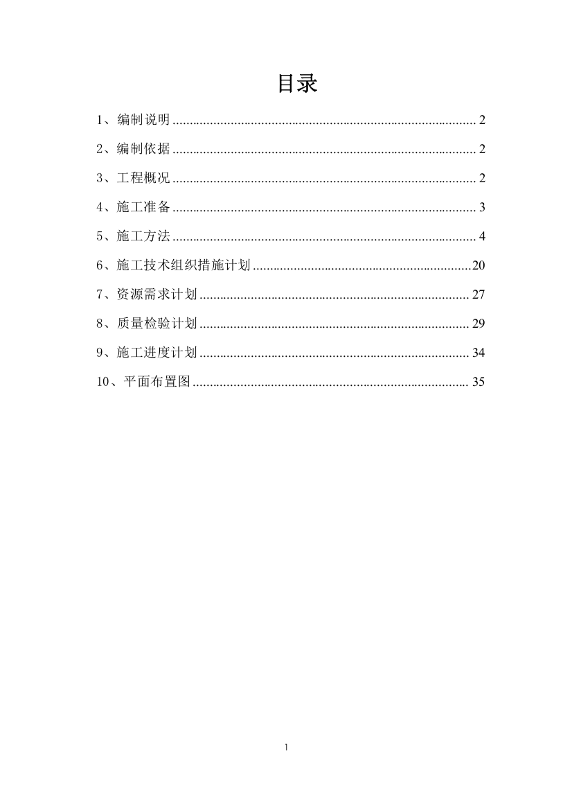 成品仓库和包装码垛区施工方案