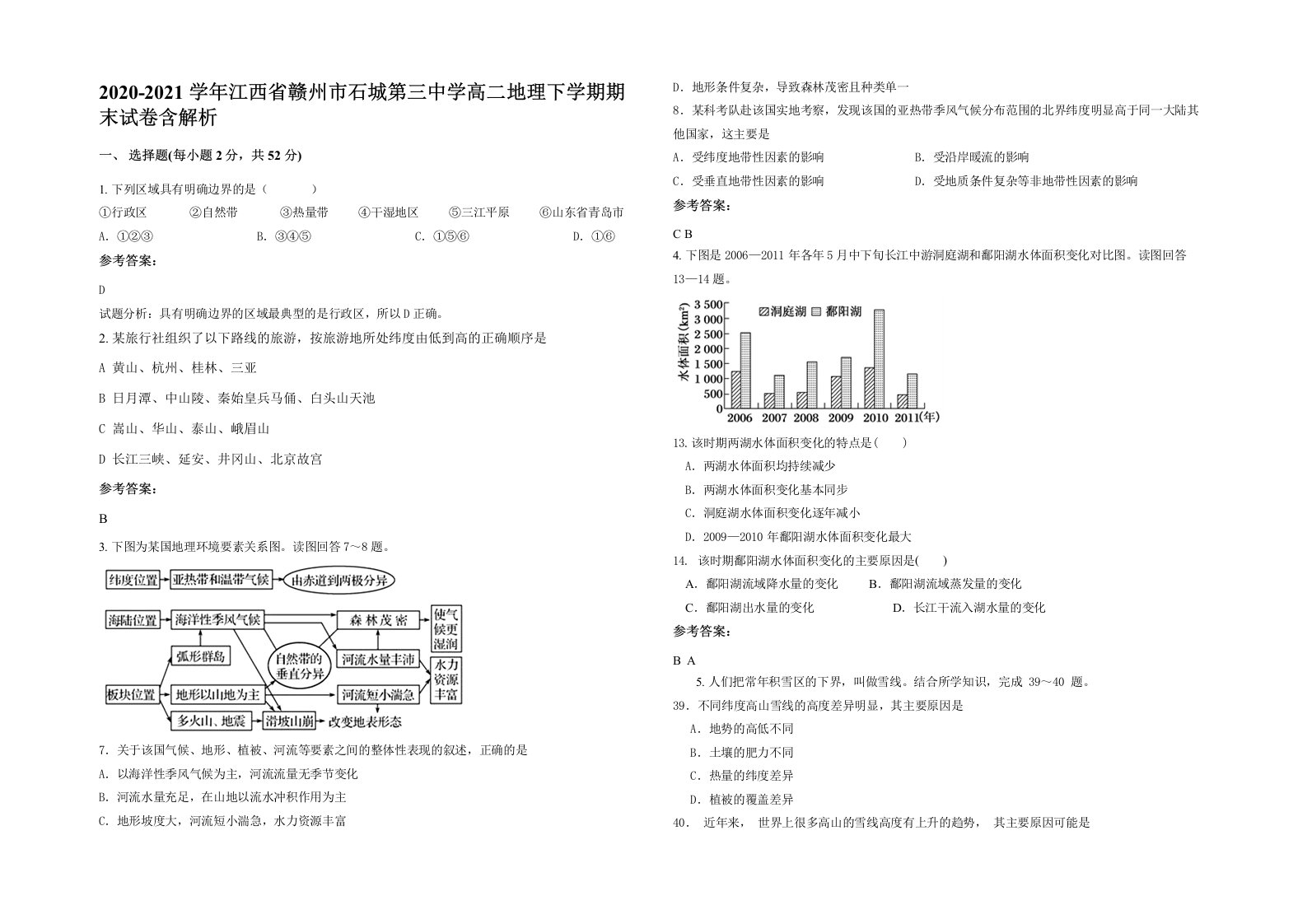 2020-2021学年江西省赣州市石城第三中学高二地理下学期期末试卷含解析