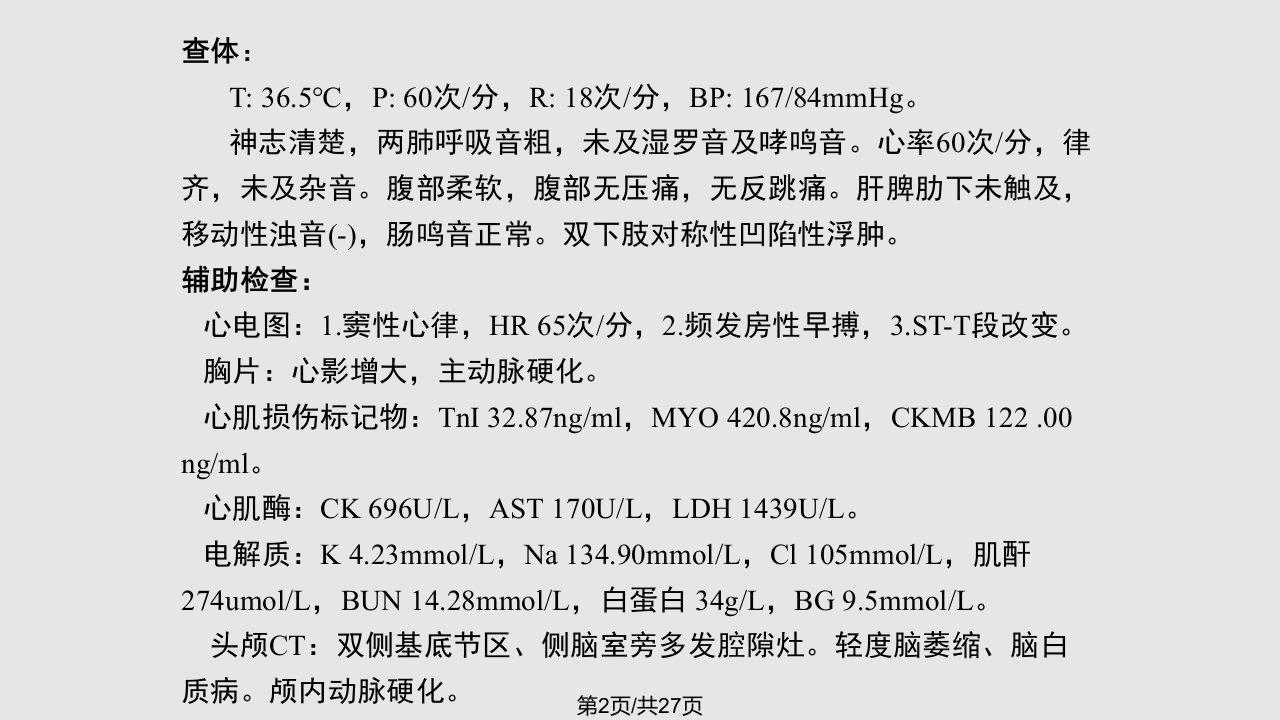 肾功能不全患者进行冠脉