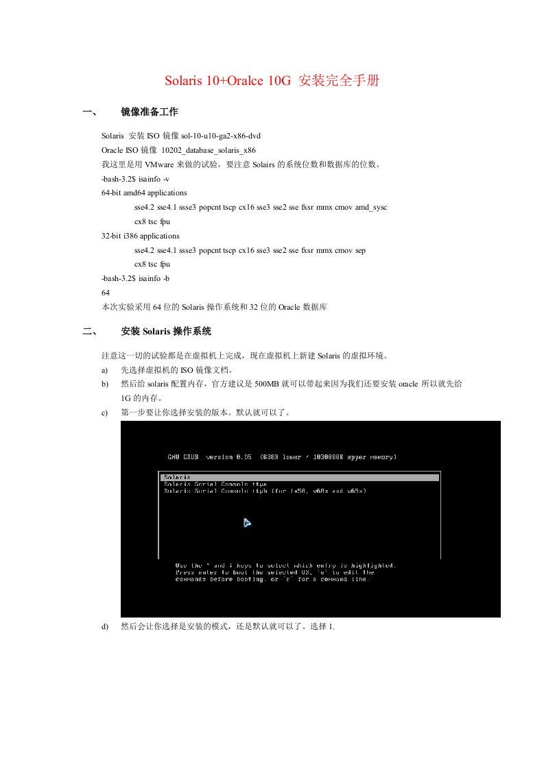 Solaris10Oracle10g安装手册