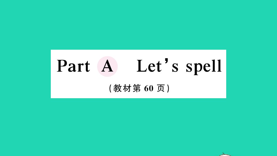 四年级英语下册Unit6ShoppingPartALet'sspell作业课件人教PEP