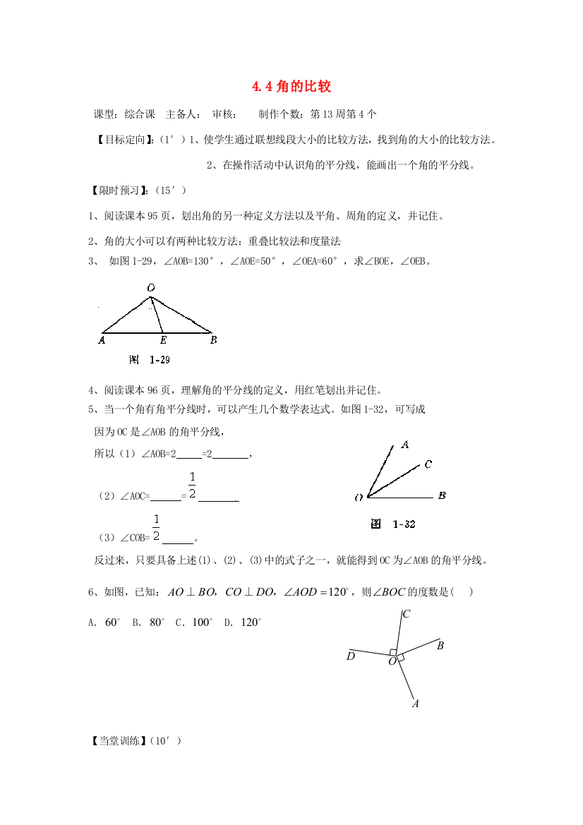 六年级数学上册