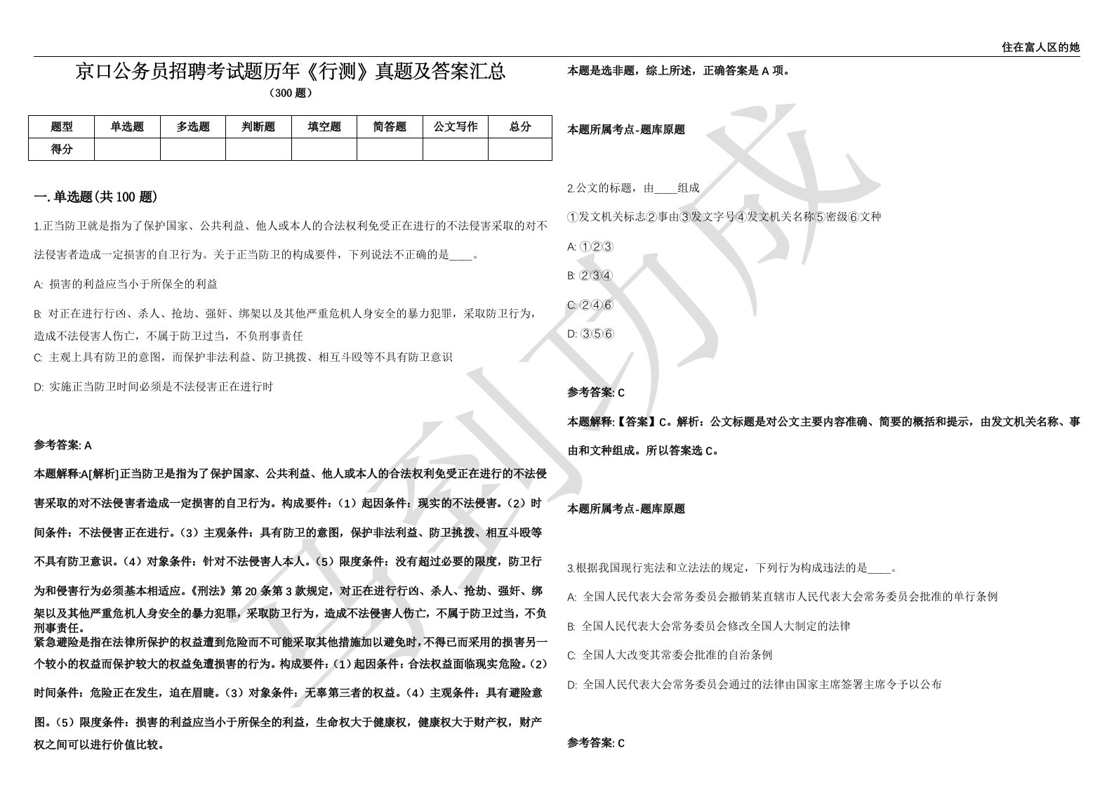 京口公务员招聘考试题历年《行测》真题及答案汇总第035期