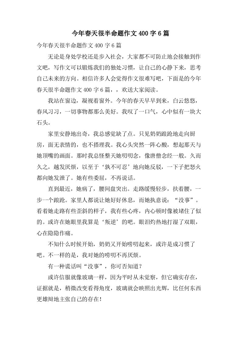 今年春天很半命题作文400字6篇