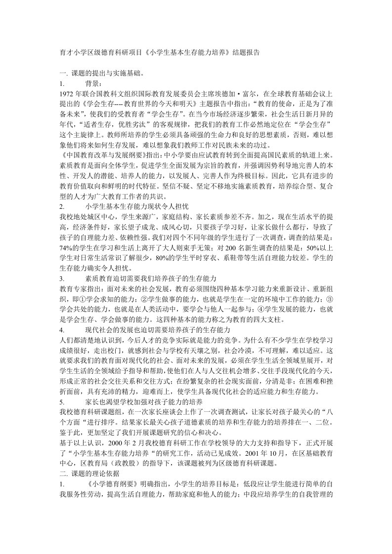 自理能力总结报告