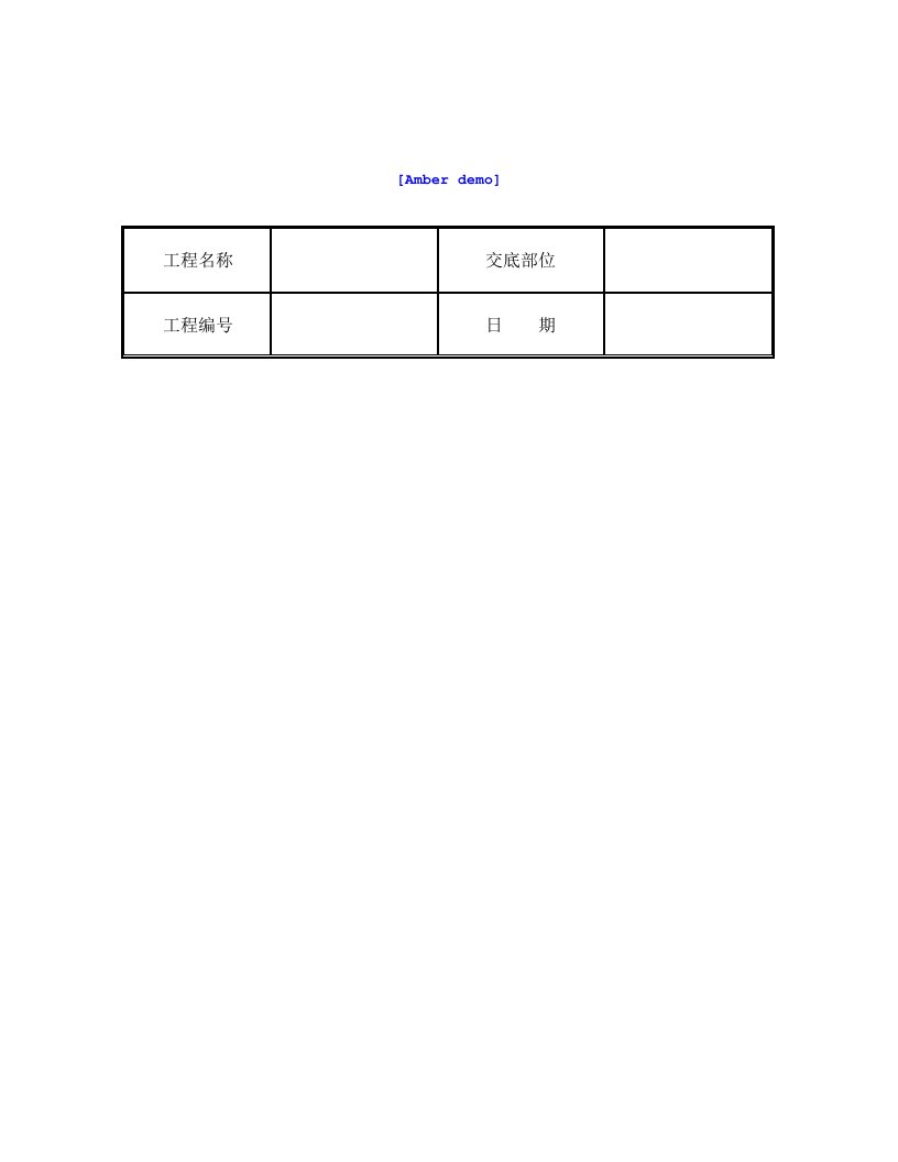 技术交底资料4.地面工程大理石、花岗石及碎拼大理石地面